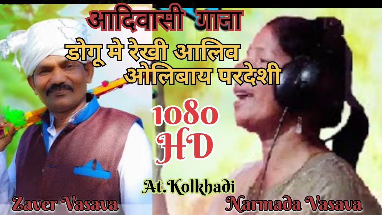 #New#adivashi #Holi #songs #ડોગુ મે રેખી અલીવા હોલીબાય પરદેશી..💤/Zaver vasava, Narmada Vasava l 2023