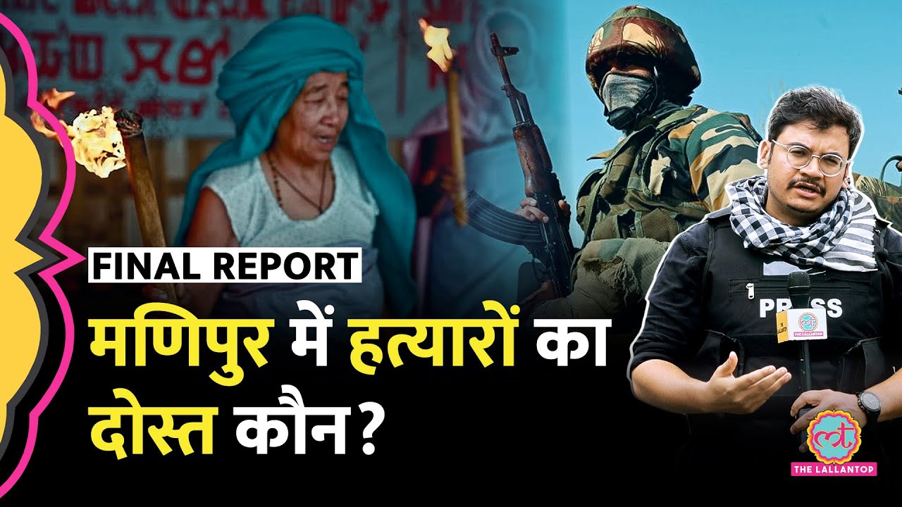 Manipur violence Video में दिखे उग्रवादियों के साथी! Manipur News | Meitei | Kuki | Ground Report