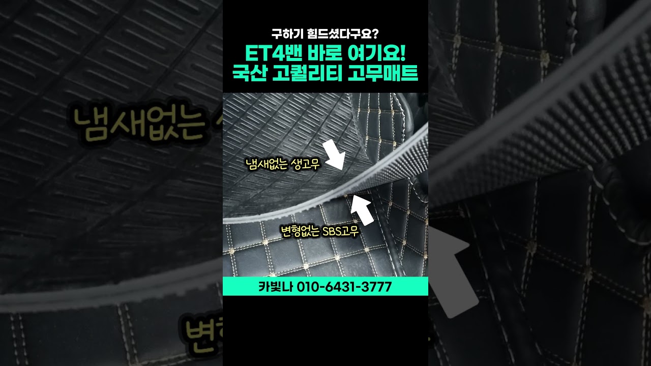 언제까지 안 맞는 저가형 제품 쓰실건가요! 이제 고퀄리티 국산매트 쓰자구요~