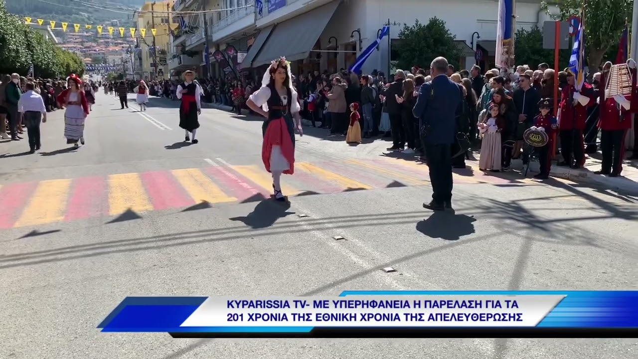 KYPARISSIA TV- ΜΕ ΥΠΕΡΗΦΑΝΕΙΑ Η ΠΑΡΕΛΑΣΗ ΓΙΑ ΤΑ 201 ΧΡΟΝΙΑ ΤΗΣ ΕΘΝΙΚΗΣ ΠΑΛΙΓΓΕΝΕΣΙΑΣ