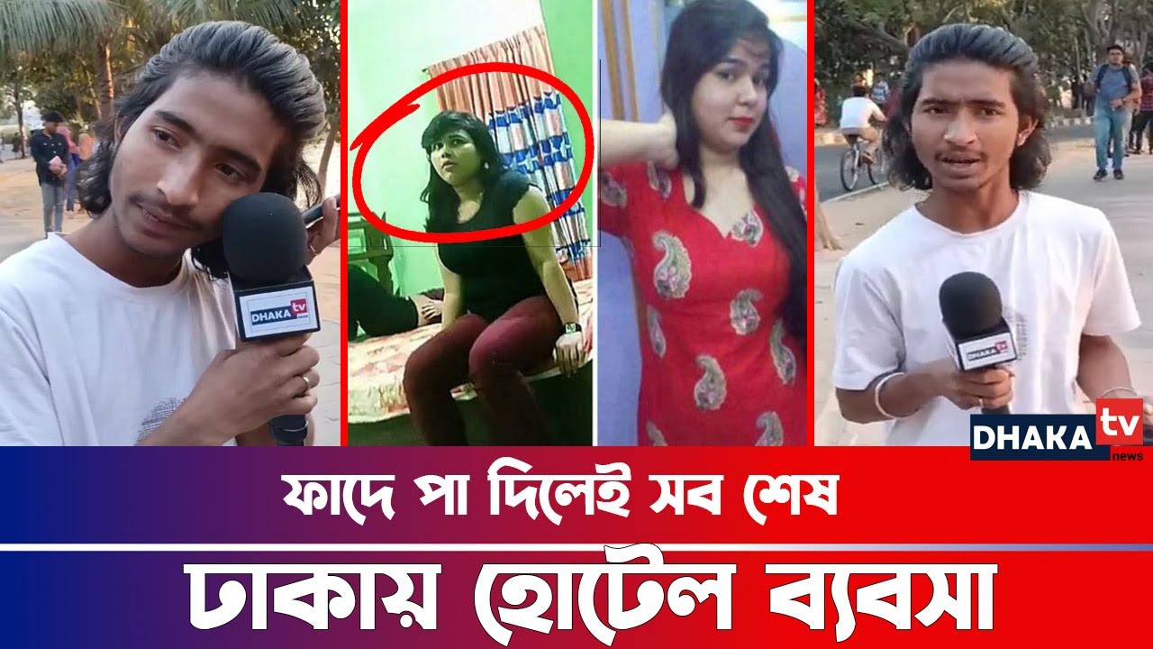 ভালোবাসা দিবসকে টার্গেট করে হোটেলে চলছে রমরমা ব্যবসা | ১৪ই ফেব্রয়ারী বিশ্বভালোবাসা দিবস