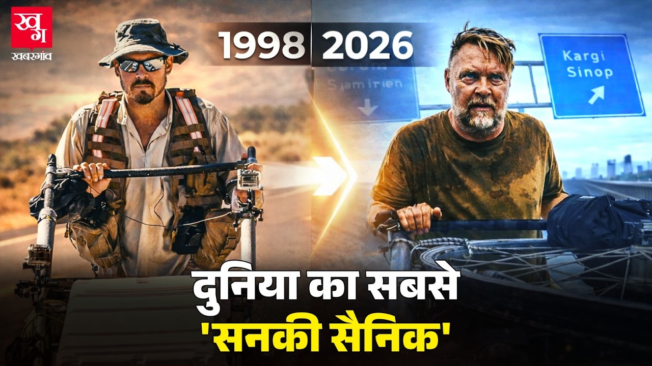 Karl Bushby: USA का वो सैनिक जिसने एक कसम से पैदल ही नाप दी दुनिया, 27 साल में चला 58,000 KM