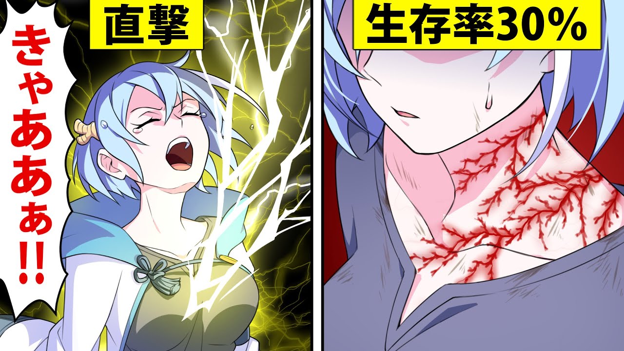 落雷が直撃するとどうなるのか【アニメ】【漫画】