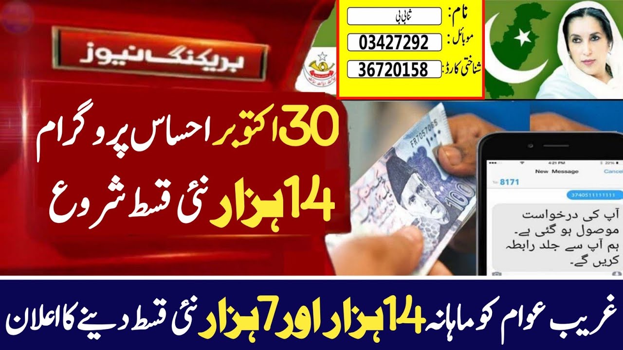 BISP 8171 | janch partal Ehsas Program | Ehsaas Program 2022 Online Registration 2022 |