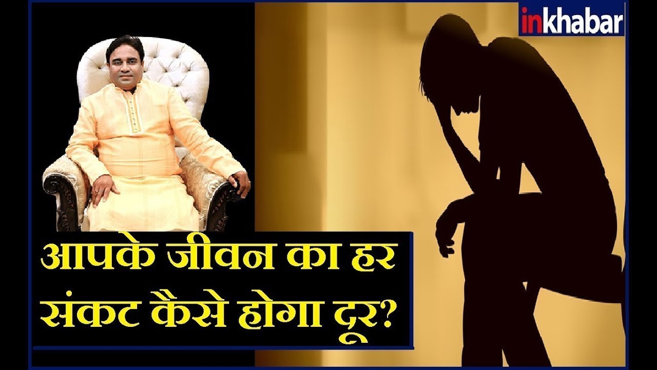 आपके जीवन का हर संकट दूर करने के लिए करें ये महाउपाय Guru Mantra में जानिए GD Vashist के साथ