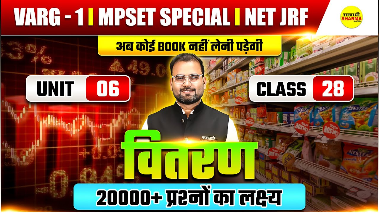 VARG 1 | MPSET SPECIAL | NET JRF | UNIT 06 MARKETING | CLASS 28 | BY ATUL SIR