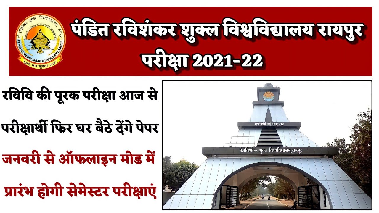 Prsu Semester exam Update । Prsu Annual exam Update। Prsu important Update। Prsu New Notification 21