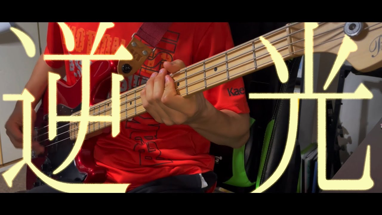 逆光 / Ado ベースで弾いてみた【ウタ from ONE PIECE FILM RED】