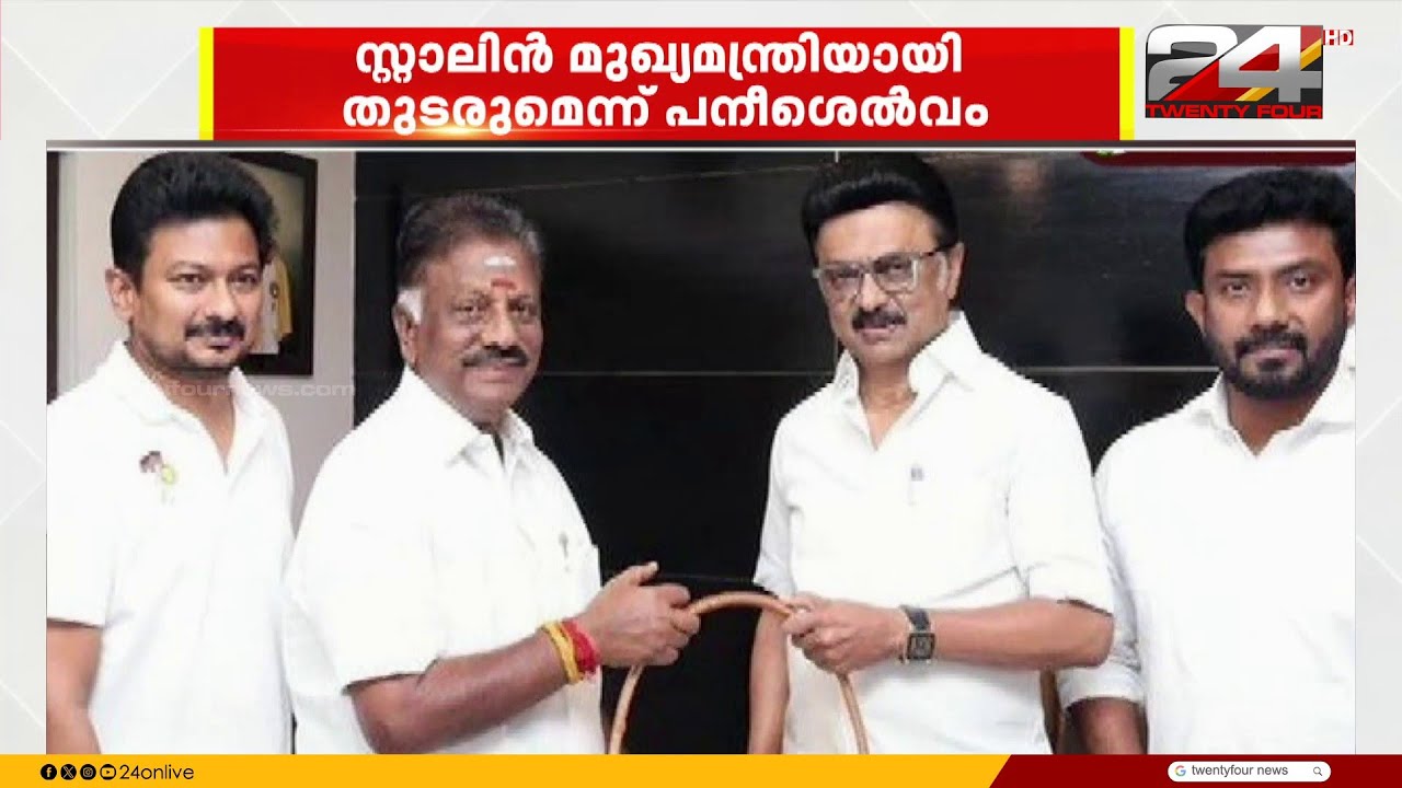 ഒ പനീർശെൽവം DMK യിലേക്കെന്ന് സൂചന;  എം കെ സ്റ്റാലിനുമായി കൂടിക്കാഴ്ച നടത്തി