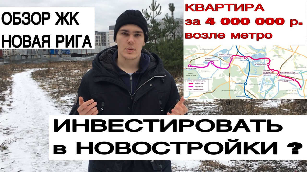 ЖК Новая Рига / Инвестиции в новостройки /метро Ильинская / Гранель