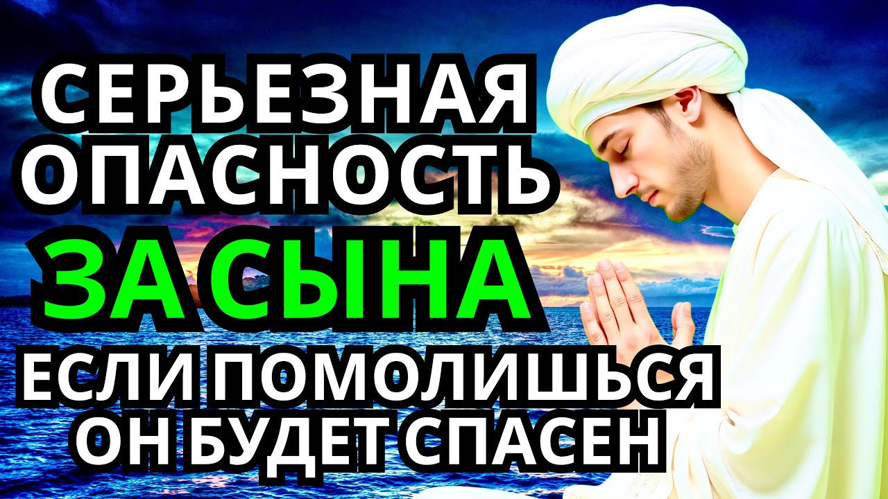 ПОМОЛИСЬ ЗА СЫНА И ОН БУДЕТ СПАСЕН! Защитная молитва за взрослого сына 