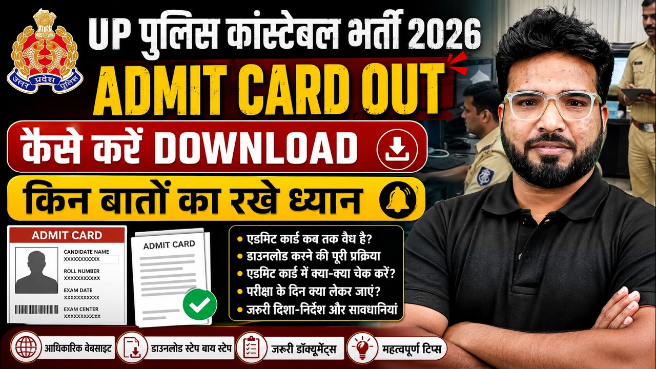 UP Police Constable Admit Card 2026 | UPP Constable Admit Card Download | Exam Date & City