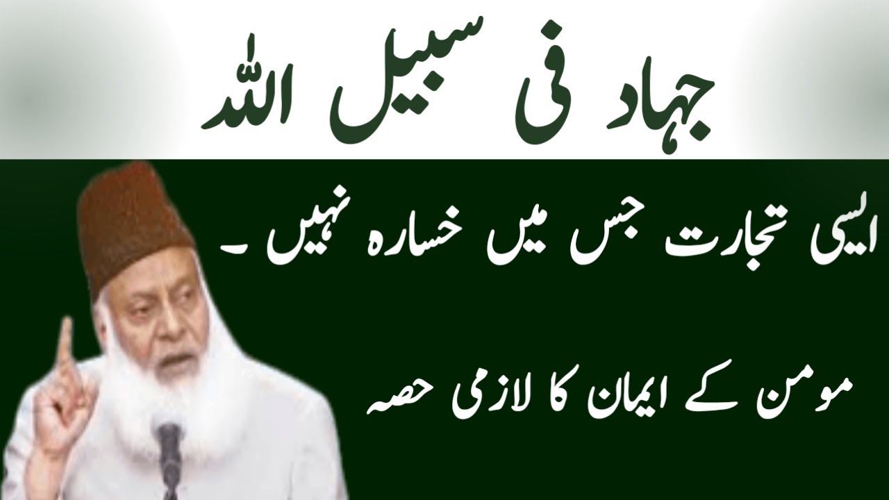 Jihad Fi Sabilillah ( جہاد فی سبیل للہ ) Dr. Israr Ahmed | Motivational Byan
