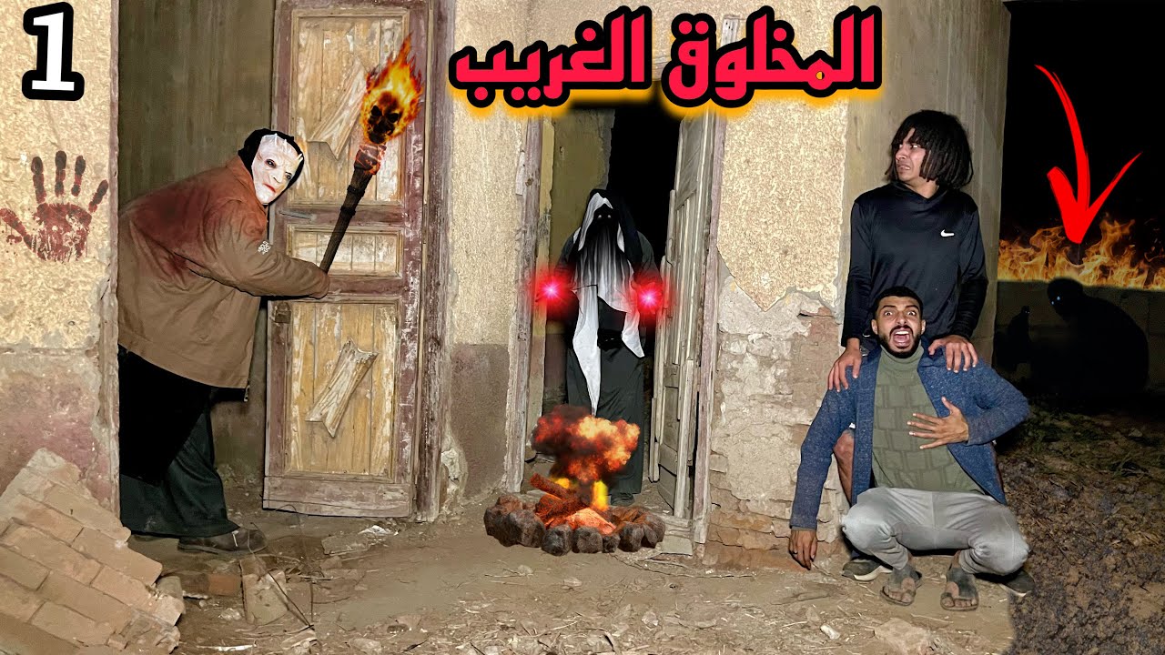 دخلنا مدرسه مهجوره ممنوع دخلوها البشر هجم علينا المخلوق الغريب!😱(حياتنا في خطر💔)