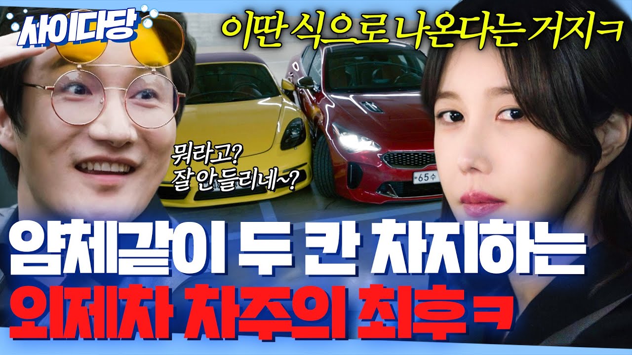 💥통쾌💥 상습적으로 회사 주차장 두 칸 차지하는 얌체 주차 빌런 퇴치한 이지아🔥｜끝내주는 해결사｜JTBC 240202 방송 외