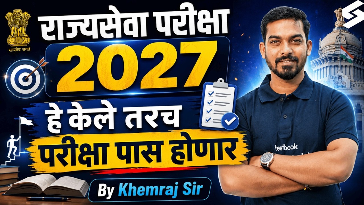 MPSC Rajyaseva 2027 Strategy | How To Prepare For MPSC Exam 2027 | MPSC Syllabus, Cut Off & Strategy
