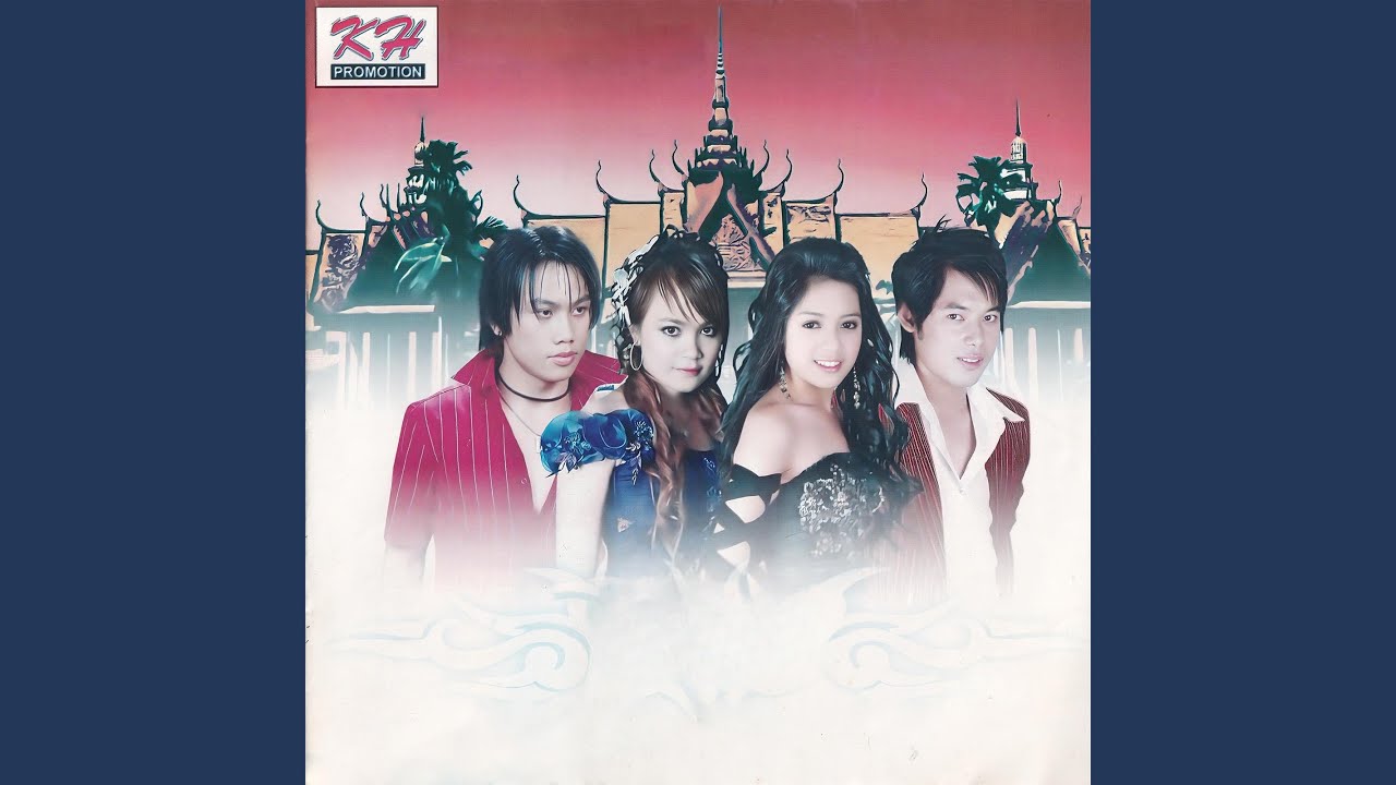 ស្អែកចាំរាំនិងបង