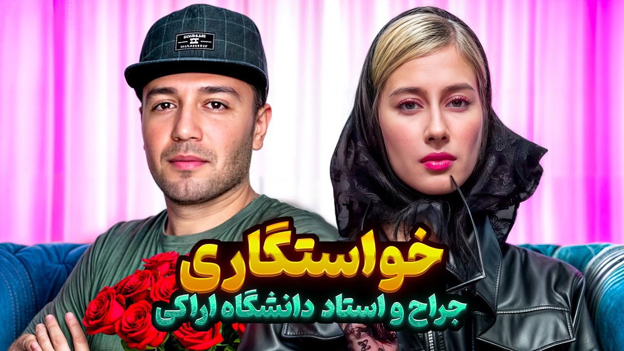 خواستگاری 👰🏼🤵🏻‍♂️ این ویدیو خدااااااااست 😅🤣