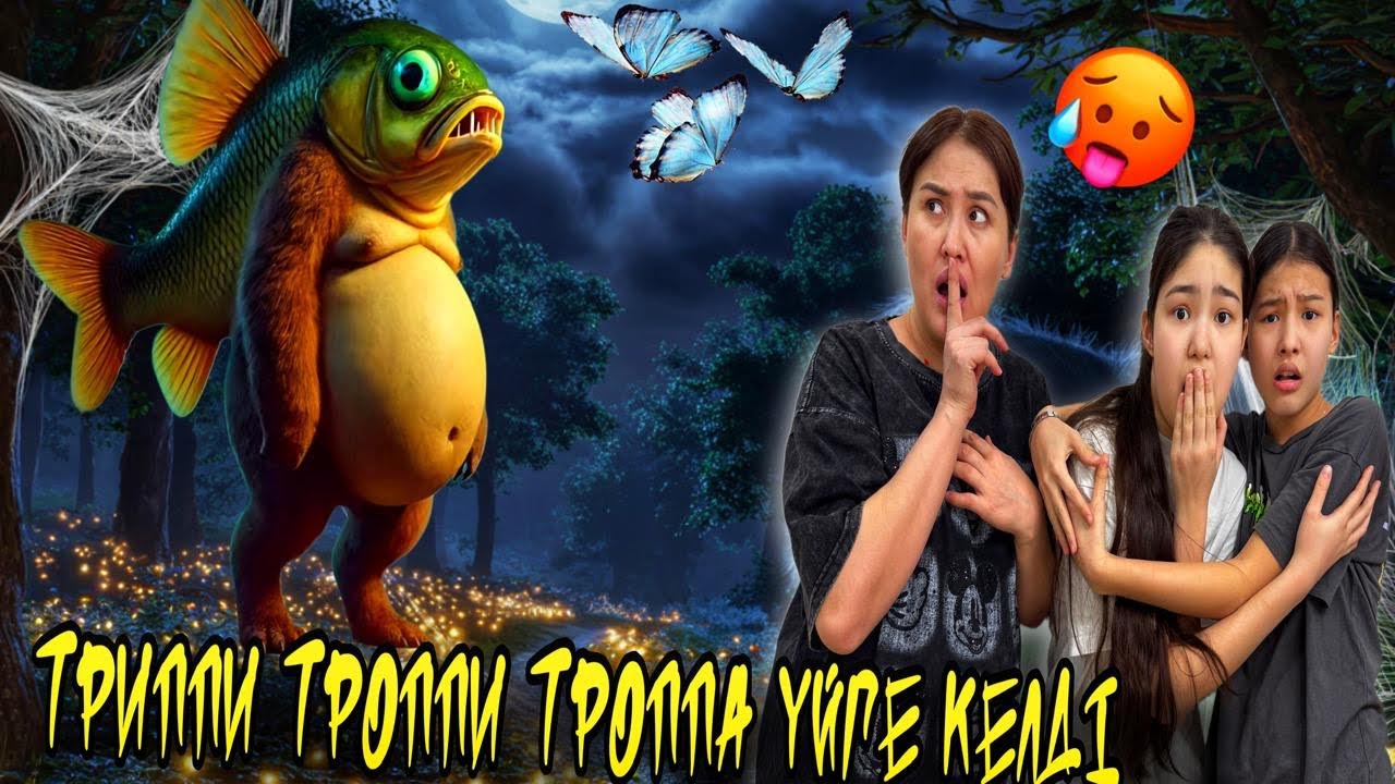 ТРИППИ ТРОППИ ТРОППА ҮЙГЕ КЕЛДІ😱😩#trend 