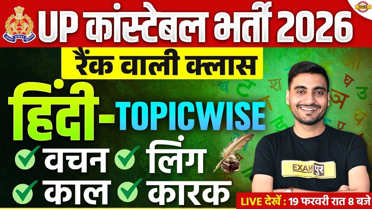 UP CONSTABLE HINDI CLASSES | UP CONSTABLE HINDI PRACTICE SET | UP POLICE HINDI CLASS - VIVEK SIR