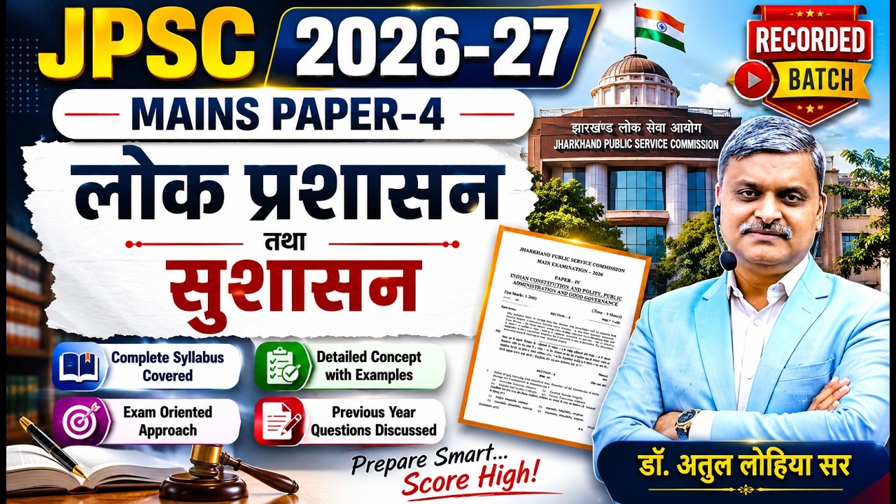 JPSC 2026-27 | Public Administration & Good Governance | JPSC Mains | JPSC Prelims | JPSC Result