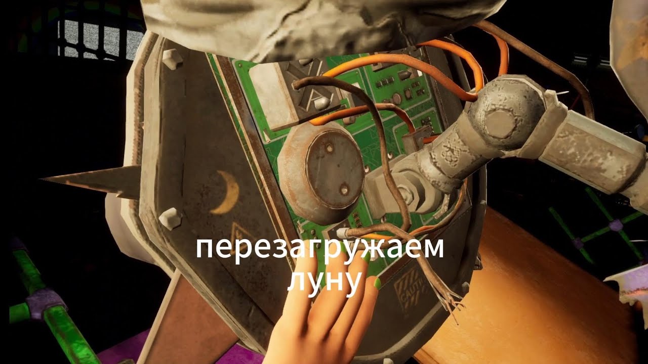Перезагружаем полу солнце полу луну