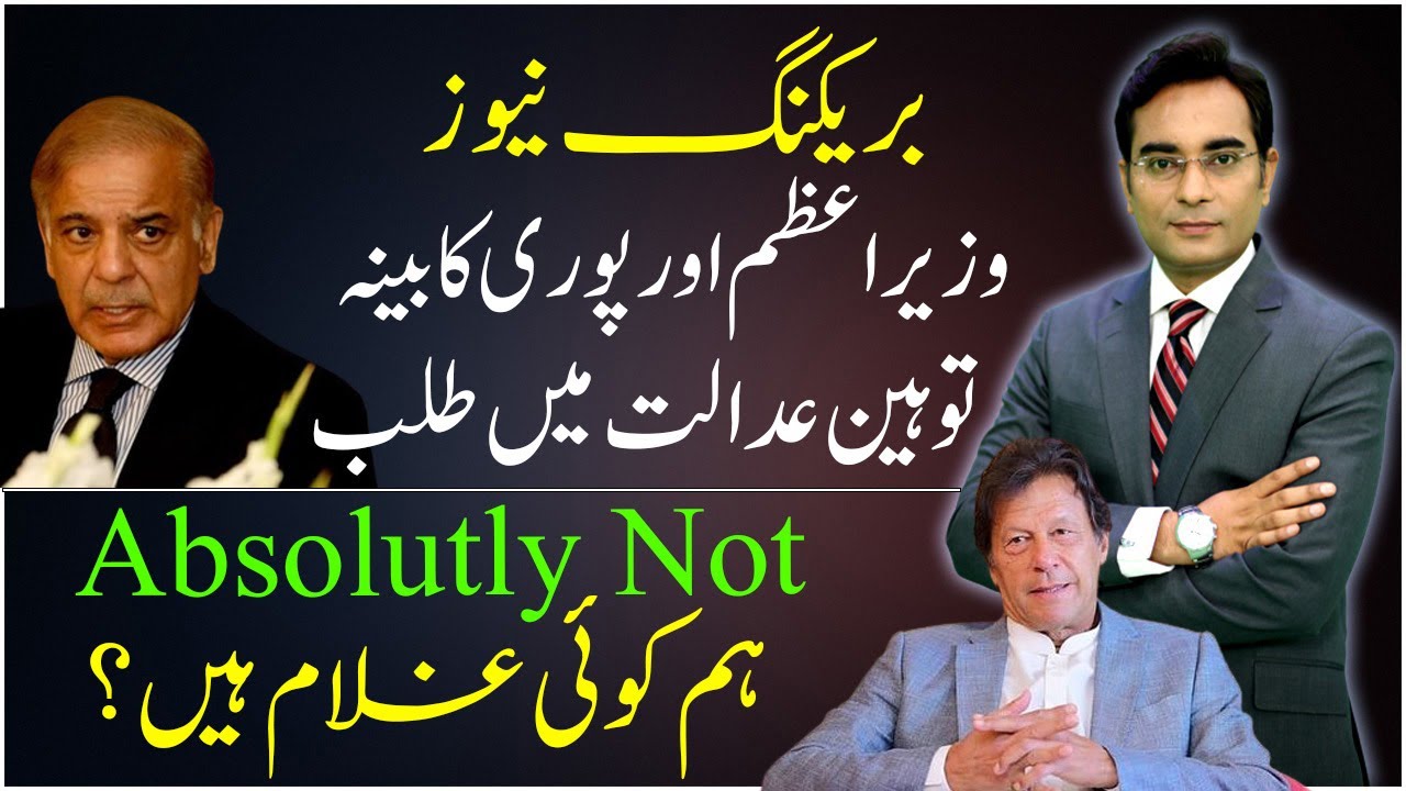 Breaking News: Contempt notices issued for PM and his Cabinet | Asad Ullah Khan
