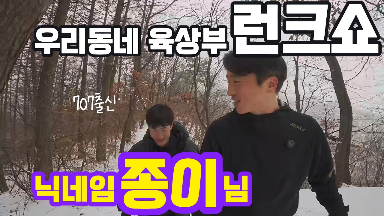 [런크쇼] 닉네임 