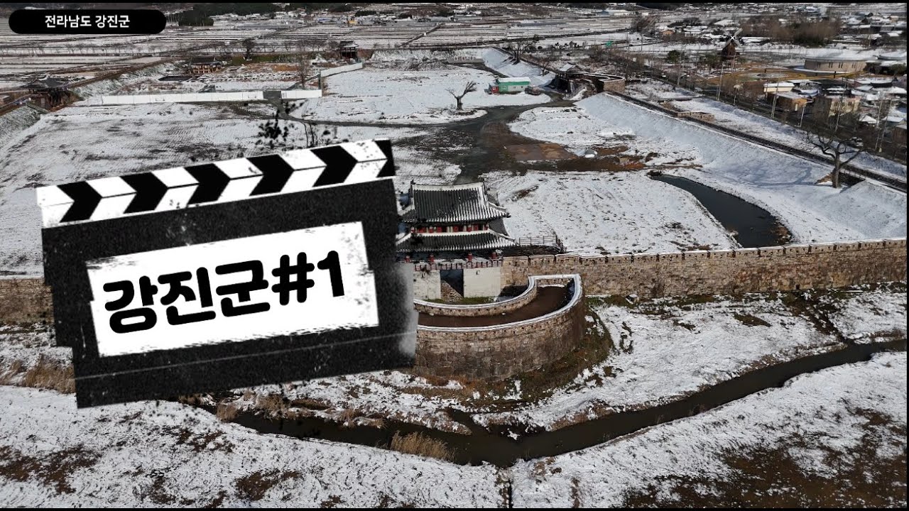 전남 강진군 병영성 #전라남도 #강진군 #고향마을 #병영성 #병영면