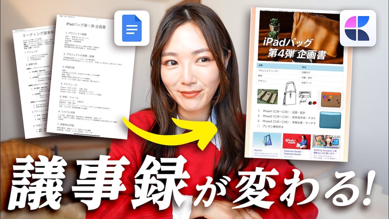 【無料アプリで仕事効率化】このアプリで議事録とると世界変わる！Craft徹底解説