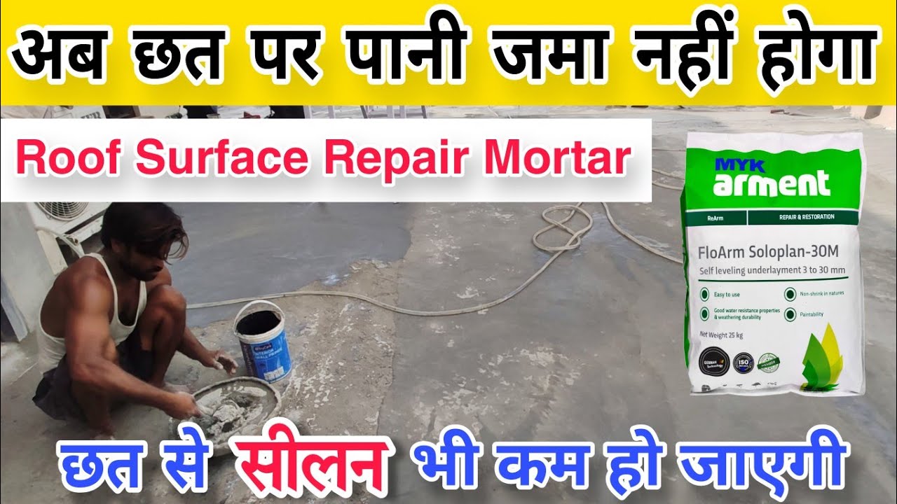 अब छत पर पानी जमा नहीं होगा || use Myk arment Soloplan 25-30M || Roof surface repair Cement motar