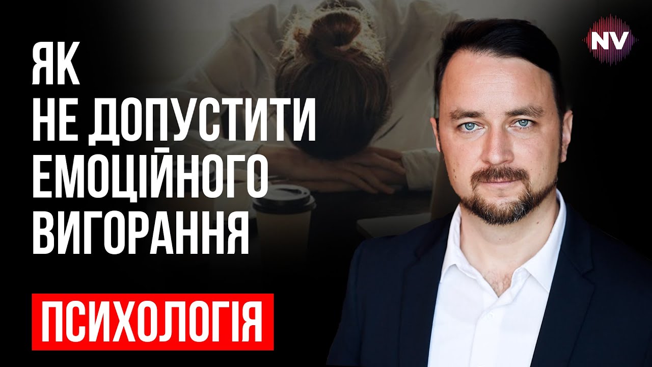 Эмоциональное выгорание. Профилактика и лечение – Роман Мельниченко, Александр Висич