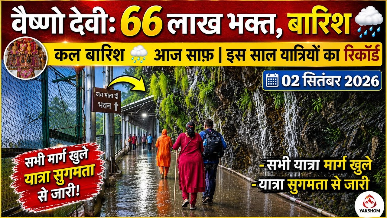 Vaishno Devi: Zeal in the Rain⛈️ | Over 6.6 Million Pilgrims #vaishnodevi #vaishnodeviyatra #yakshom