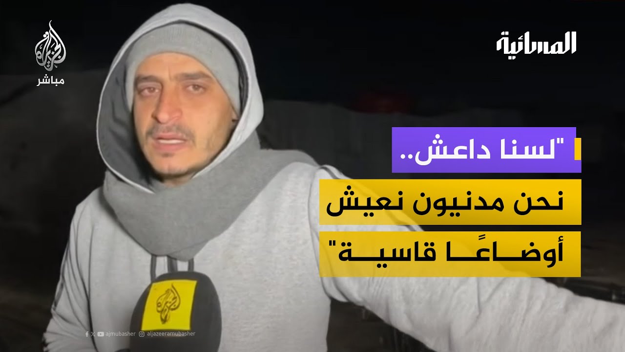 مخيم الهول.. معاناة مستمرة ومطالب بتحسين ظروف المعيشة