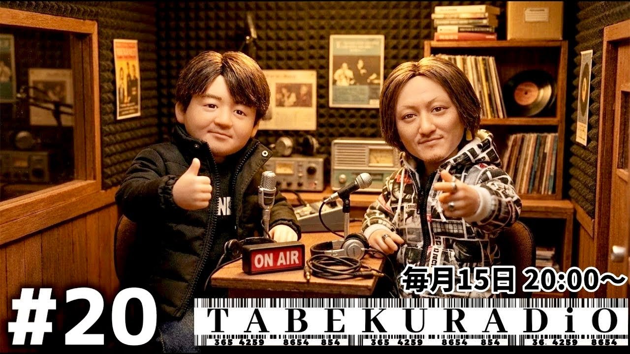 食トーーク！現役×元調理師のぶっちゃけラジオ【#20】