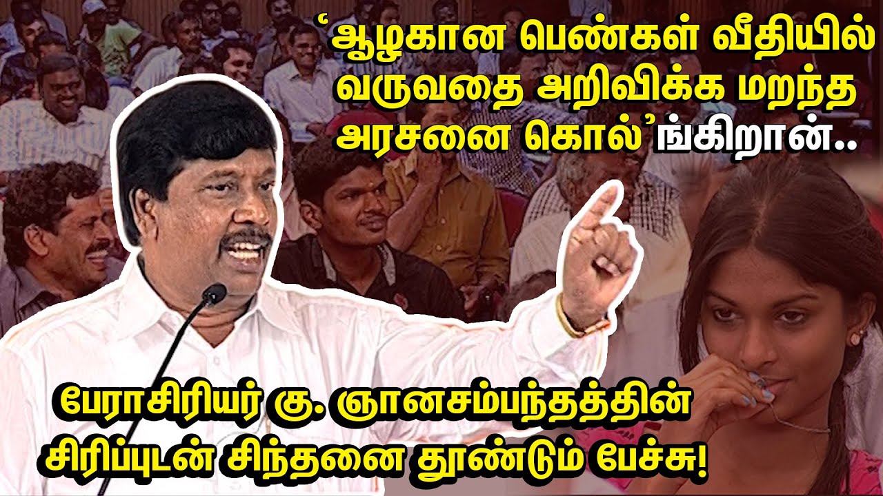 என்ன தமிழ் படிக்க கூடாது-னு சொன்னாங்க! | Dr. Ku Gnanasambandam best speech about Tamil Literature