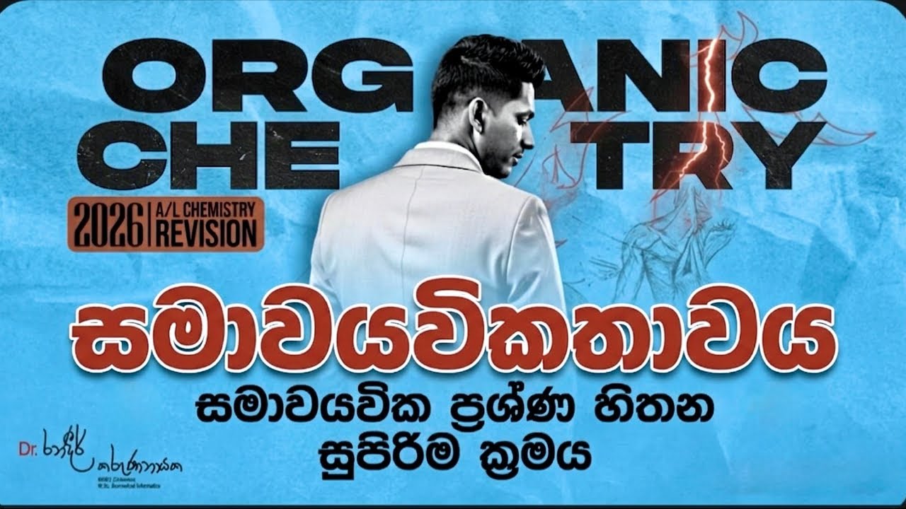 අද සමාවයවික ගොඩ තමයි