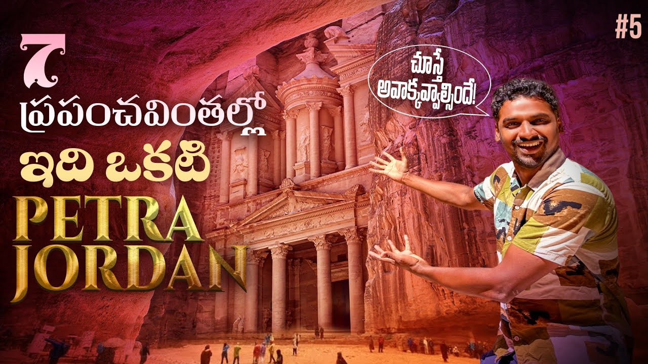 7 Wonders Of The World 🌎 | Petra By Night in Jordan 🇯🇴 | Royal Tombs | Uma Telugu Traveller