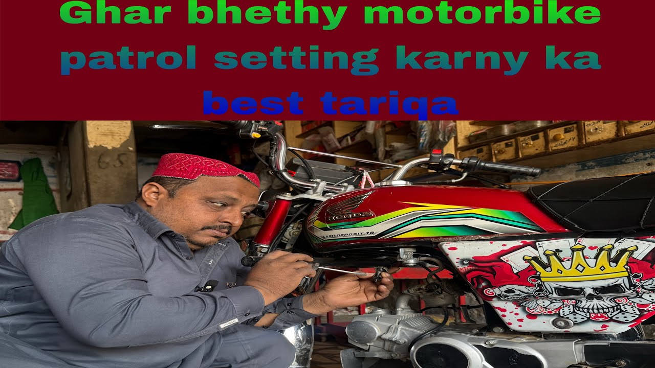 Ghar bhethy motorbike patrol setting karny ka best tariqa