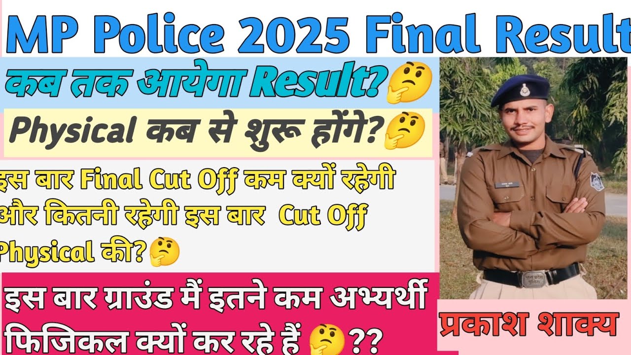 mp police physical cut off 2025 मैं कितना रहेगा इस बार🤔|mp police cutoff 2025 Low🤔😱#mppolice #police