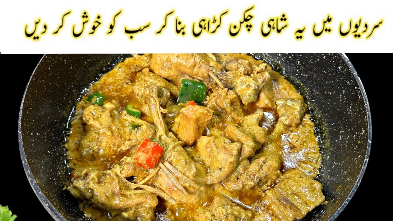 Dawat Special Shahi Chicken Karahi Recipe | Restaurant Style Chicken Karahi at Home