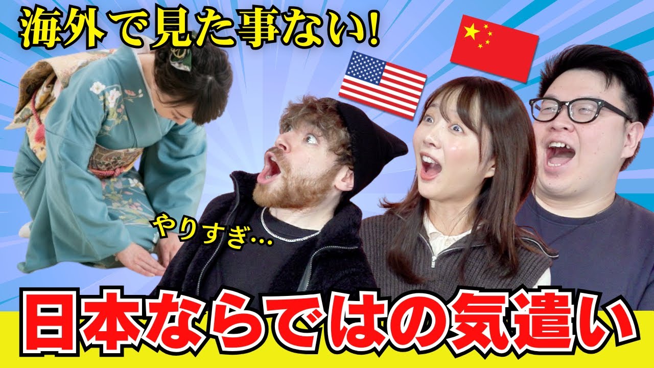 日本人には普通の事でも…外国人が感謝する日本の『気遣い』とは！？
