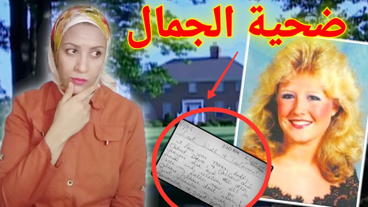 ازاي رسالة وداع من شيري ساعدت في حل اللغز