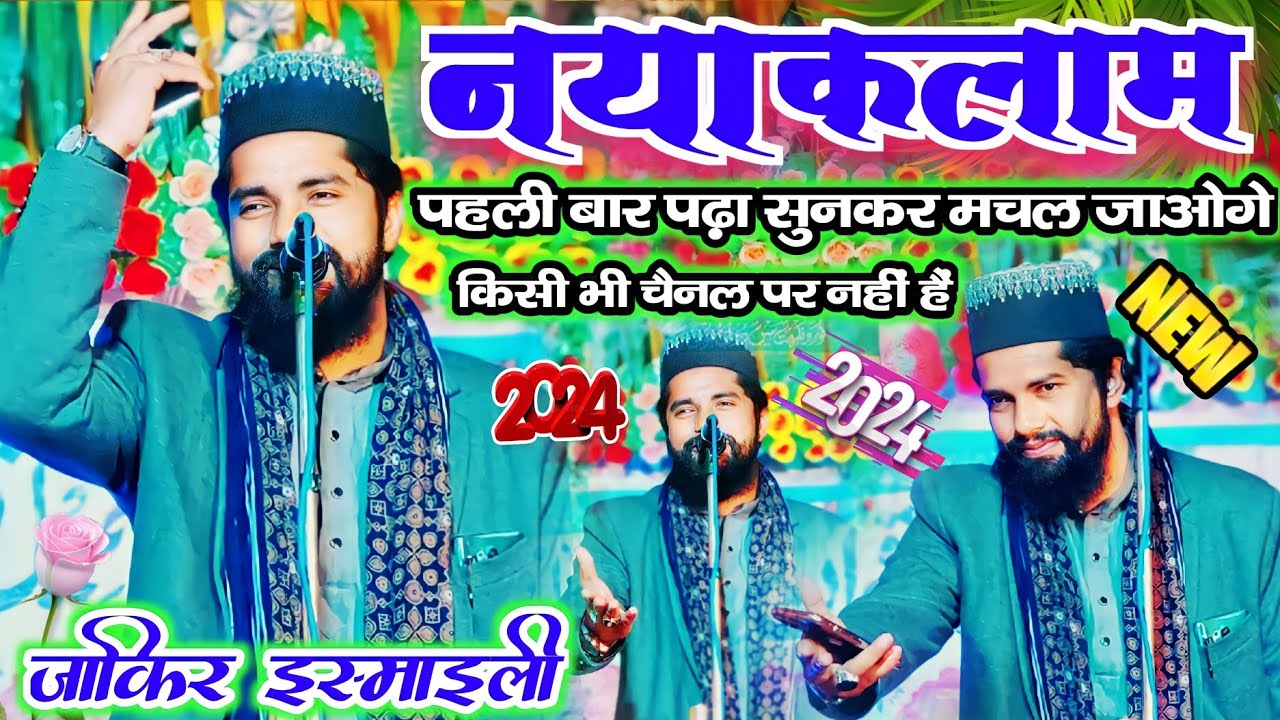zakir ismaily new naat 2024 | Mustafa sab se behtar banaye gaye | नया कलाम नया तरन्नुम naat sharif