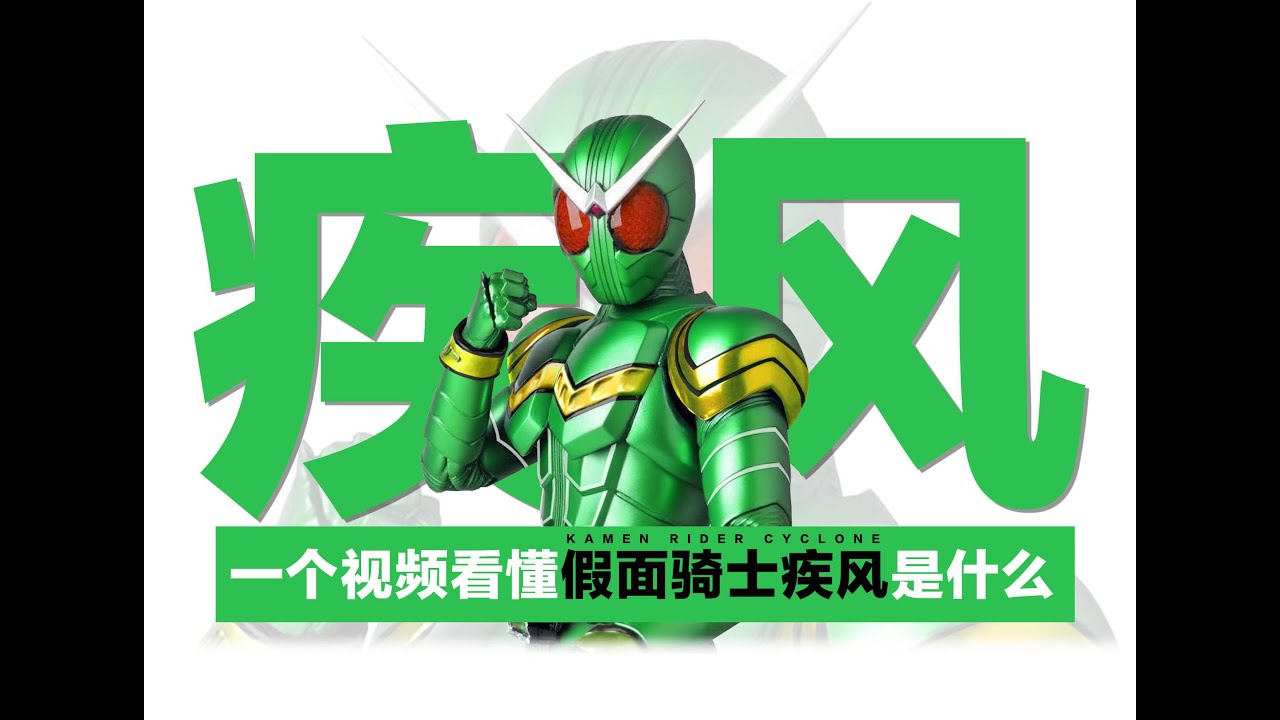 母からの愛！仮面ライダー クロノス！来自妈妈的爱！假面骑士cyclone是什么？