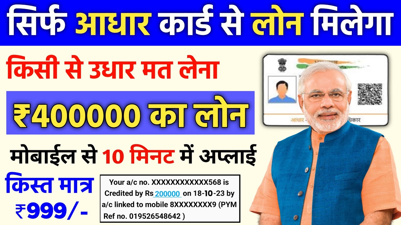 Adhar Card Se Personal & Business Loan Kaise Le | आधार कार्ड से 4 लाख लोन PMEGP Loan Process 💸