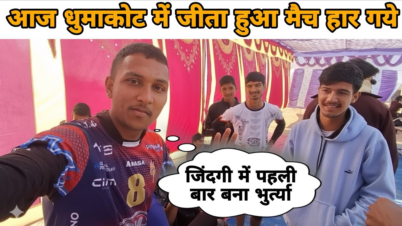 “Jab Jeet Haar Mein Badal Gayi 💔 | Dhumakot Volleyball Match”