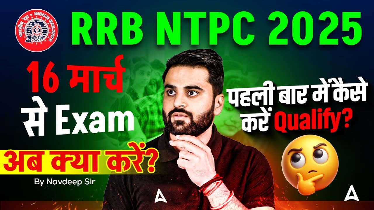 RRB NTPC 2025 | 16 मार से Exam अब क्या करें? पहली बार में कैसे करें Qualify? | BY Navdeep sir