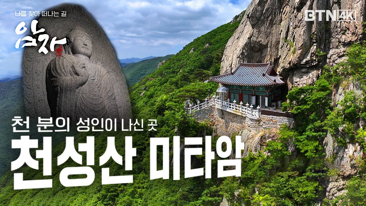 [💥4K 최초공개] 천 분의 성인이 나신 신성한 이곳!  천성산 미타암 |  #암자 5회 (전체풀영상)