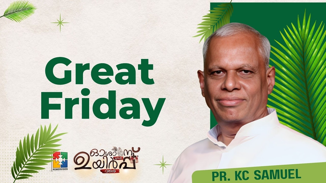 Great Friday | Pr. KC Samuel | ഹോശന്നാ മുതൽ ഉയിർപ്പ് വരെ | Powervision TV